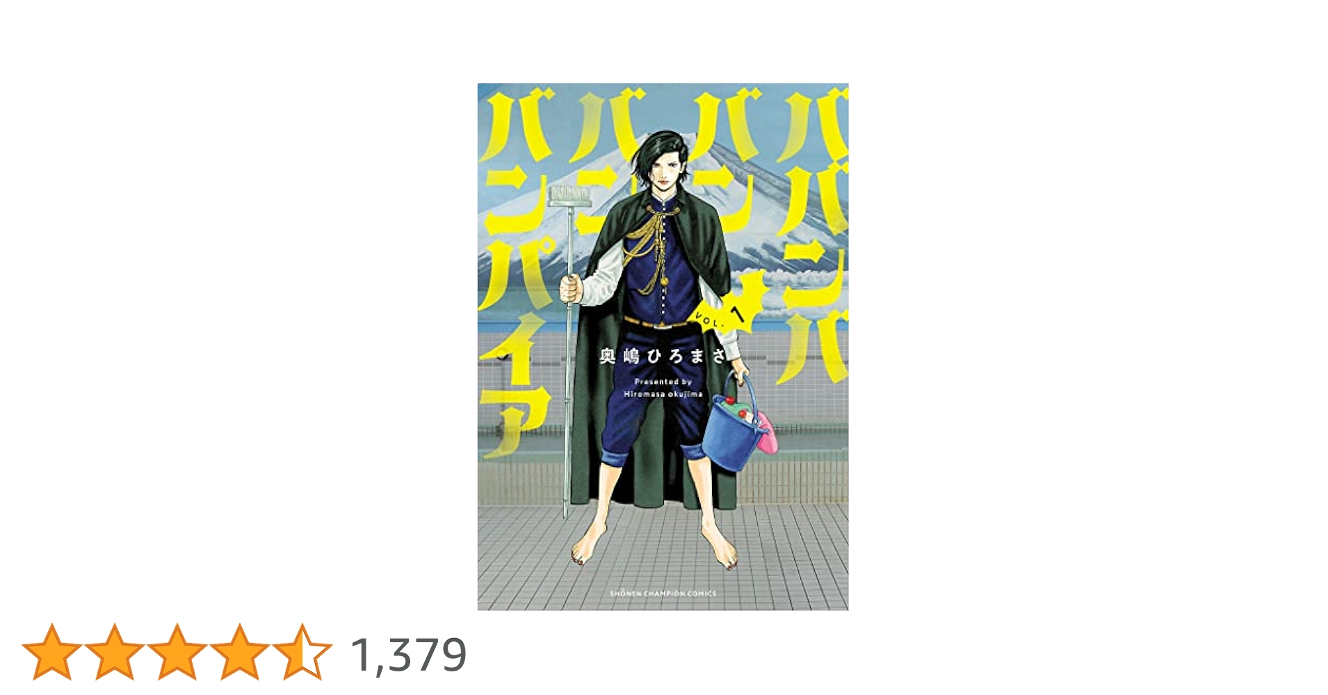 ババンババンバンバンパイア. VOL.1 ババンババンバンバンパイア コミック 1-7巻セット (秋田書店